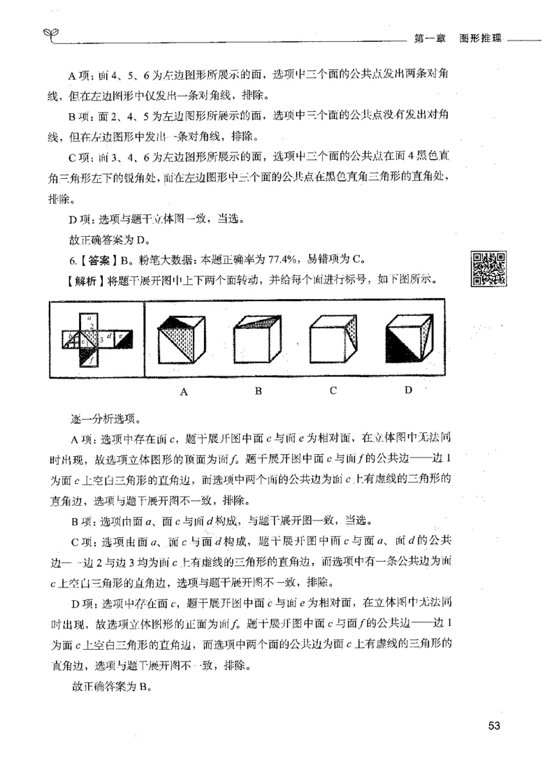 06判断推理（答案）_26吉林考备考资料包_11省考刷题包_04决战行测5000题_行测5000题2021年7月版次