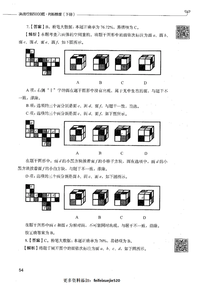 06判断推理（答案）_26吉林考备考资料包_11省考刷题包_04决战行测5000题_行测5000题2021年7月版次