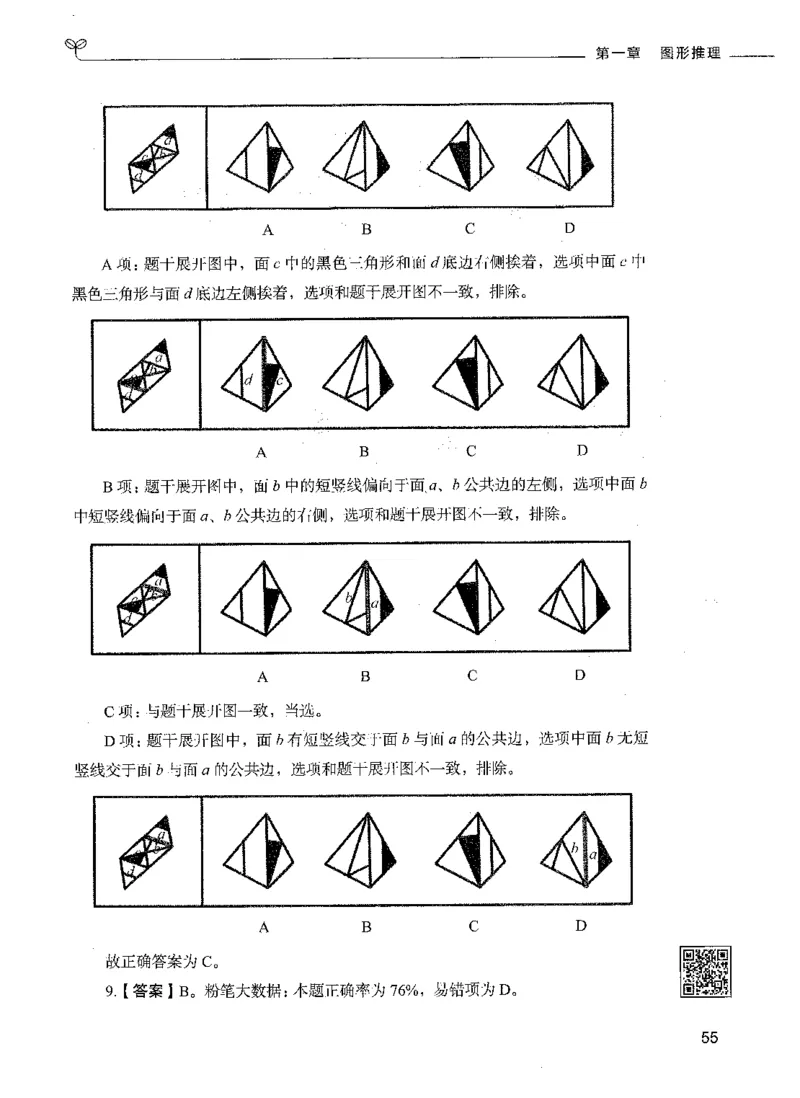 06判断推理（答案）_26吉林考备考资料包_11省考刷题包_04决战行测5000题_行测5000题2021年7月版次