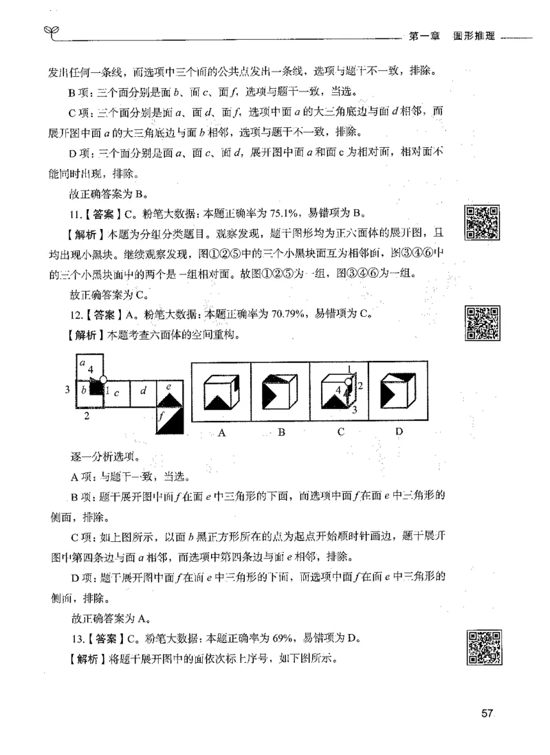 06判断推理（答案）_26吉林考备考资料包_11省考刷题包_04决战行测5000题_行测5000题2021年7月版次