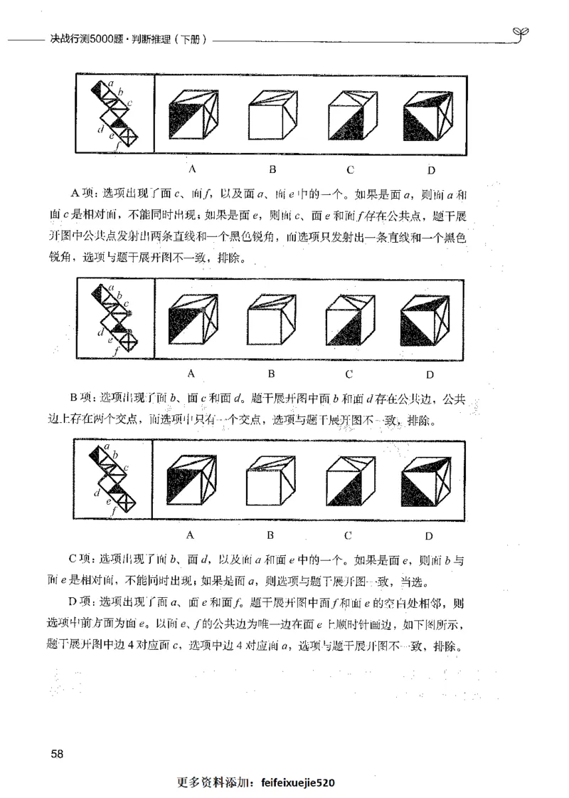 06判断推理（答案）_26吉林考备考资料包_11省考刷题包_04决战行测5000题_行测5000题2021年7月版次