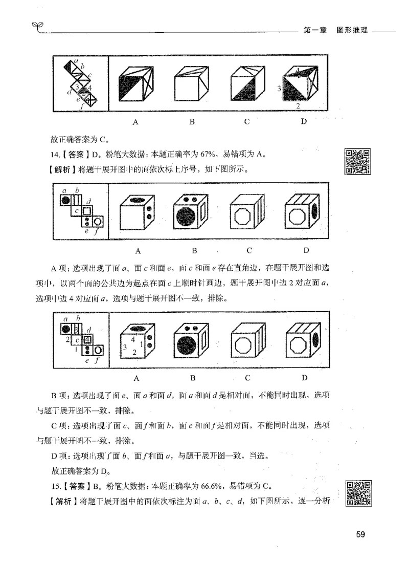 06判断推理（答案）_26吉林考备考资料包_11省考刷题包_04决战行测5000题_行测5000题2021年7月版次