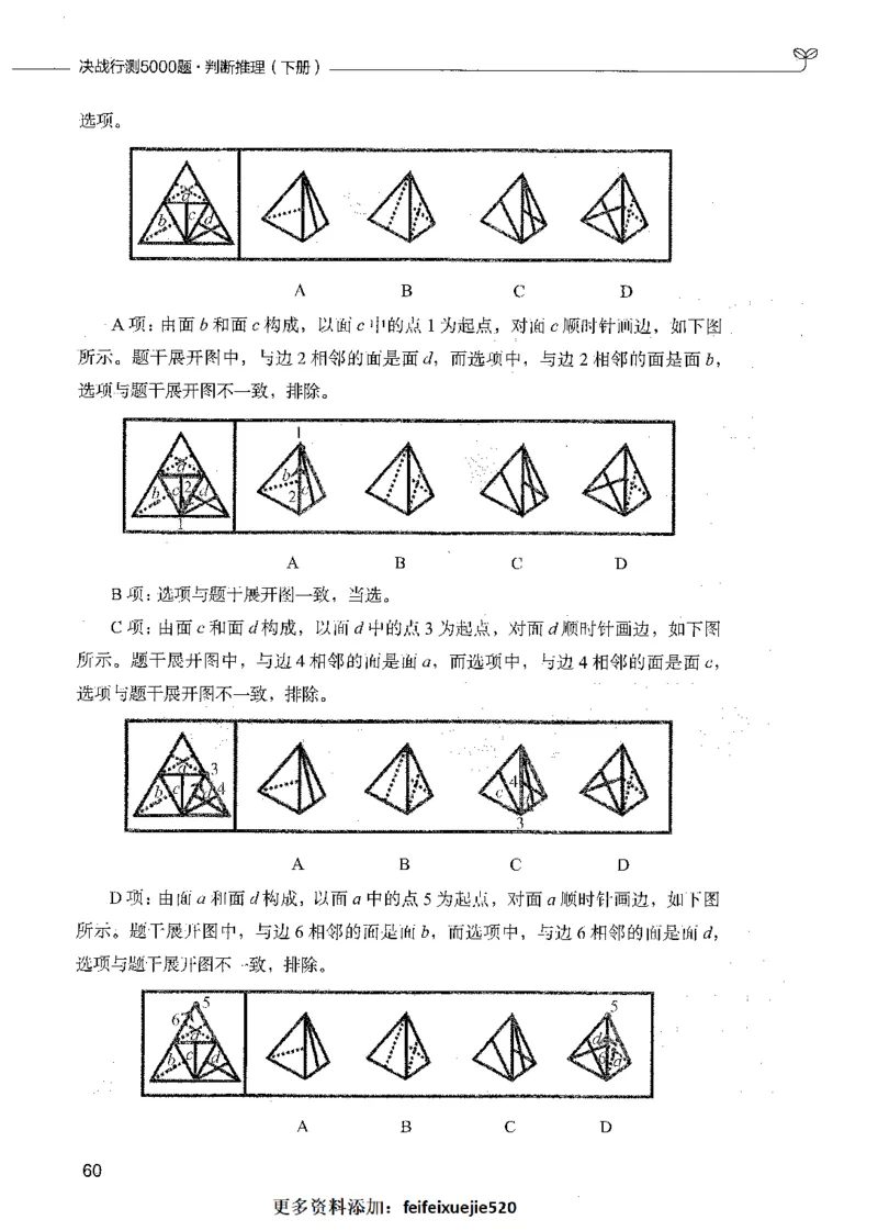 06判断推理（答案）_26吉林考备考资料包_11省考刷题包_04决战行测5000题_行测5000题2021年7月版次