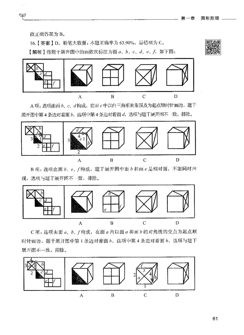 06判断推理（答案）_26吉林考备考资料包_11省考刷题包_04决战行测5000题_行测5000题2021年7月版次