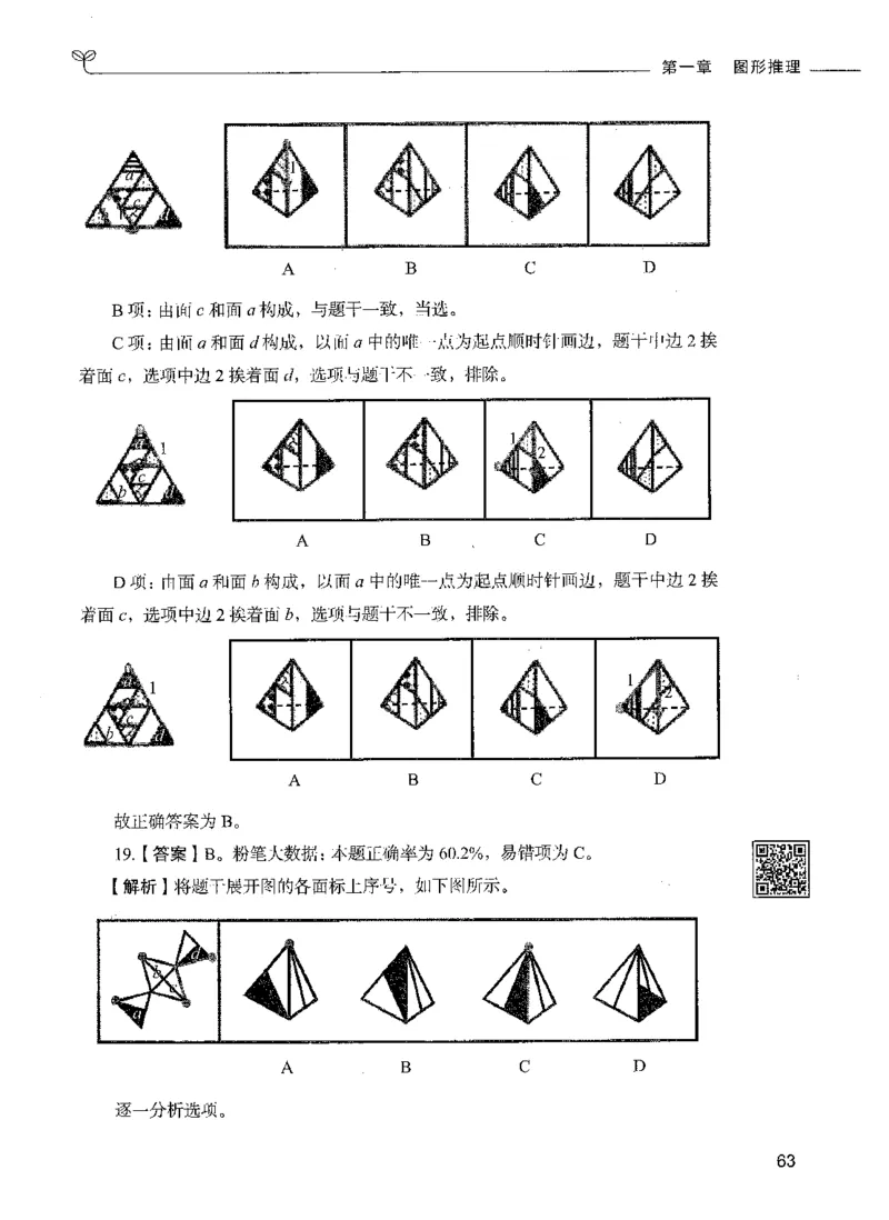 06判断推理（答案）_26吉林考备考资料包_11省考刷题包_04决战行测5000题_行测5000题2021年7月版次
