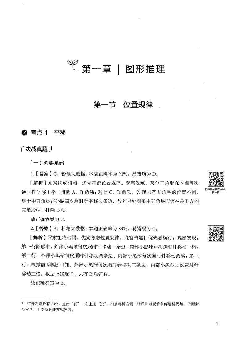 06判断推理（答案）_26吉林考备考资料包_11省考刷题包_04决战行测5000题_行测5000题2021年7月版次