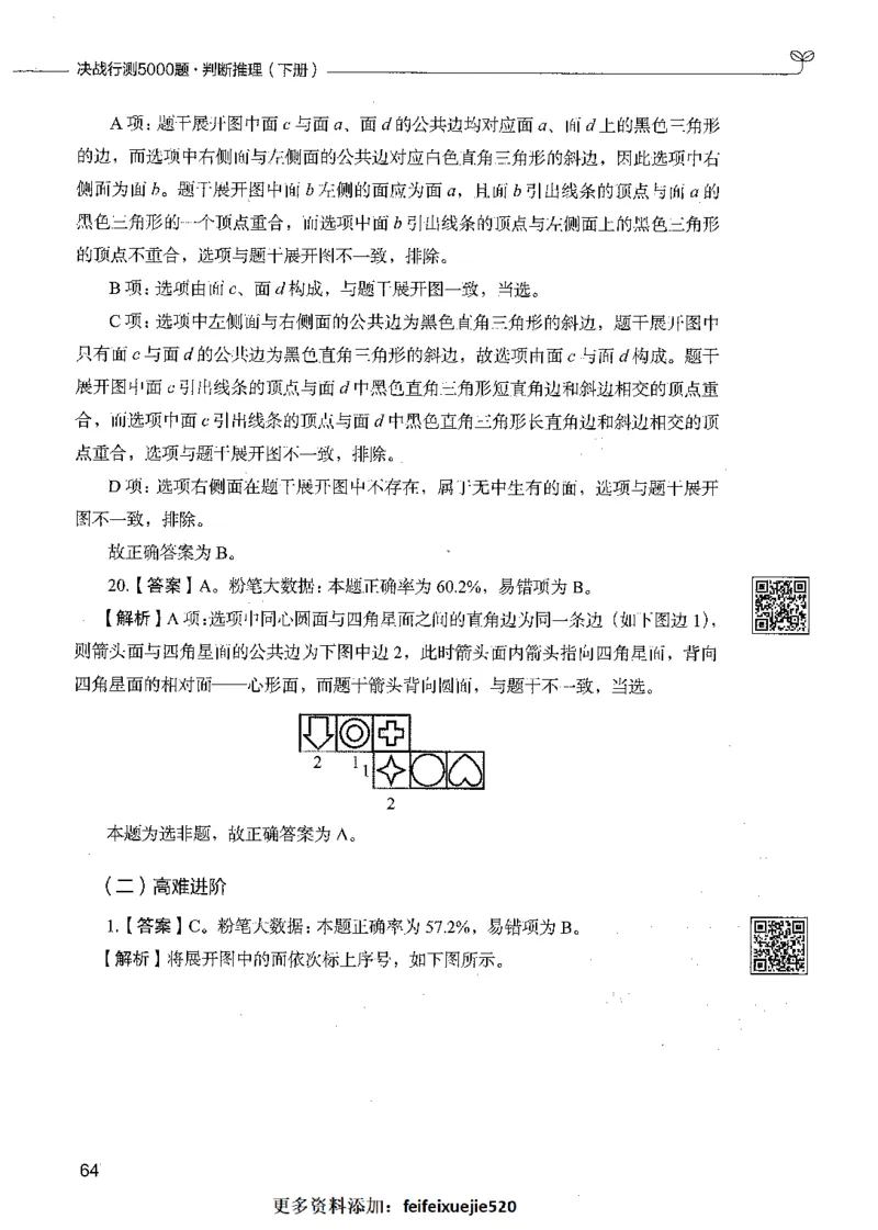 06判断推理（答案）_26吉林考备考资料包_11省考刷题包_04决战行测5000题_行测5000题2021年7月版次