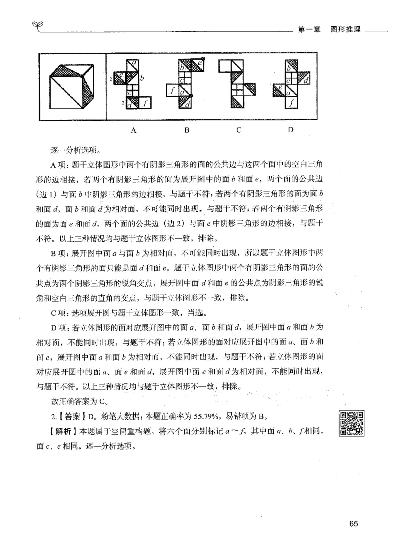 06判断推理（答案）_26吉林考备考资料包_11省考刷题包_04决战行测5000题_行测5000题2021年7月版次