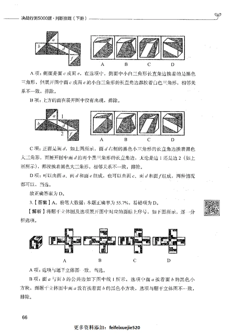 06判断推理（答案）_26吉林考备考资料包_11省考刷题包_04决战行测5000题_行测5000题2021年7月版次