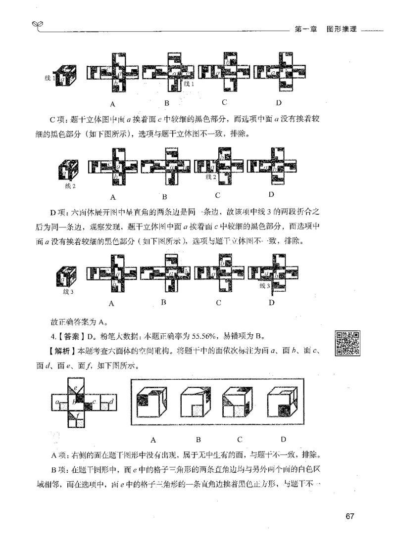 06判断推理（答案）_26吉林考备考资料包_11省考刷题包_04决战行测5000题_行测5000题2021年7月版次