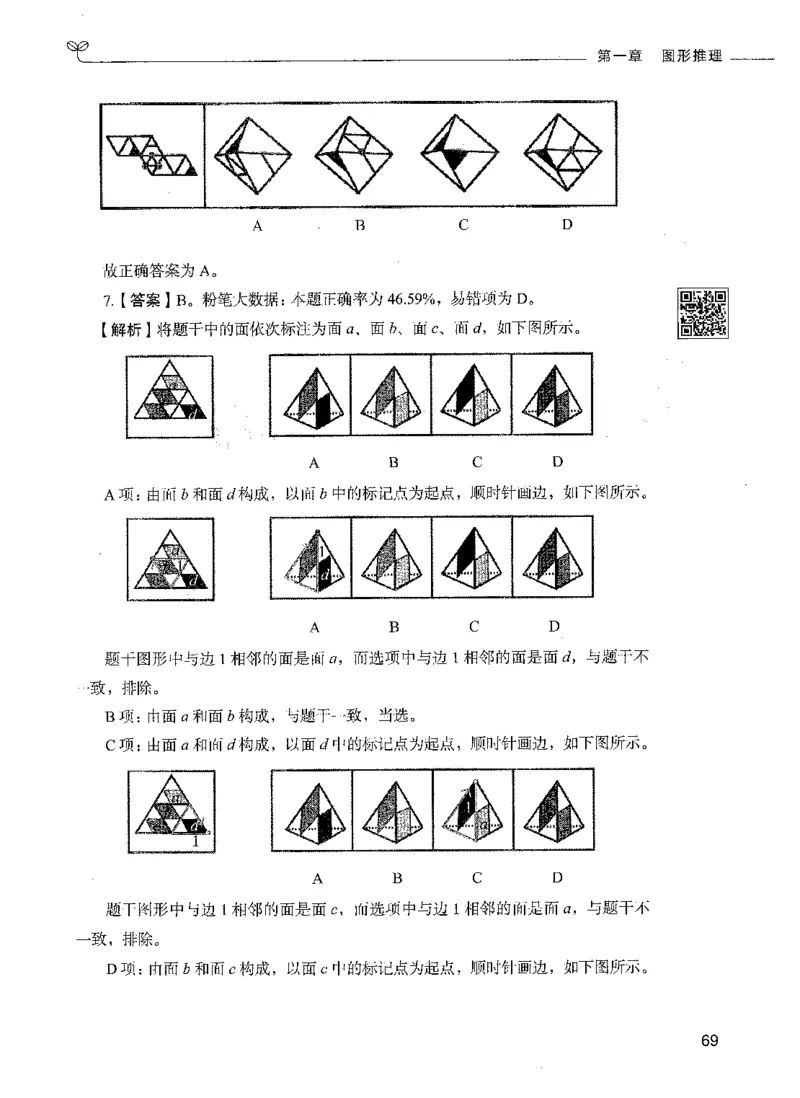 06判断推理（答案）_26吉林考备考资料包_11省考刷题包_04决战行测5000题_行测5000题2021年7月版次