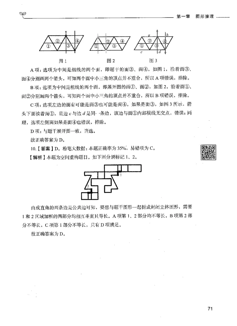 06判断推理（答案）_26吉林考备考资料包_11省考刷题包_04决战行测5000题_行测5000题2021年7月版次
