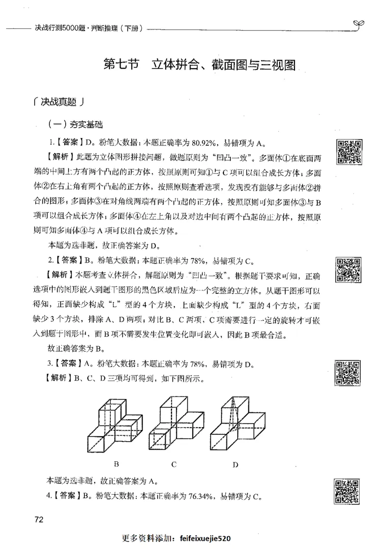 06判断推理（答案）_26吉林考备考资料包_11省考刷题包_04决战行测5000题_行测5000题2021年7月版次