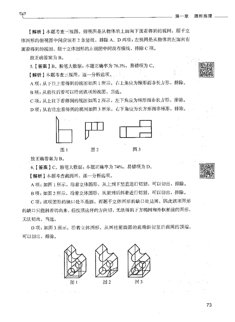 06判断推理（答案）_26吉林考备考资料包_11省考刷题包_04决战行测5000题_行测5000题2021年7月版次