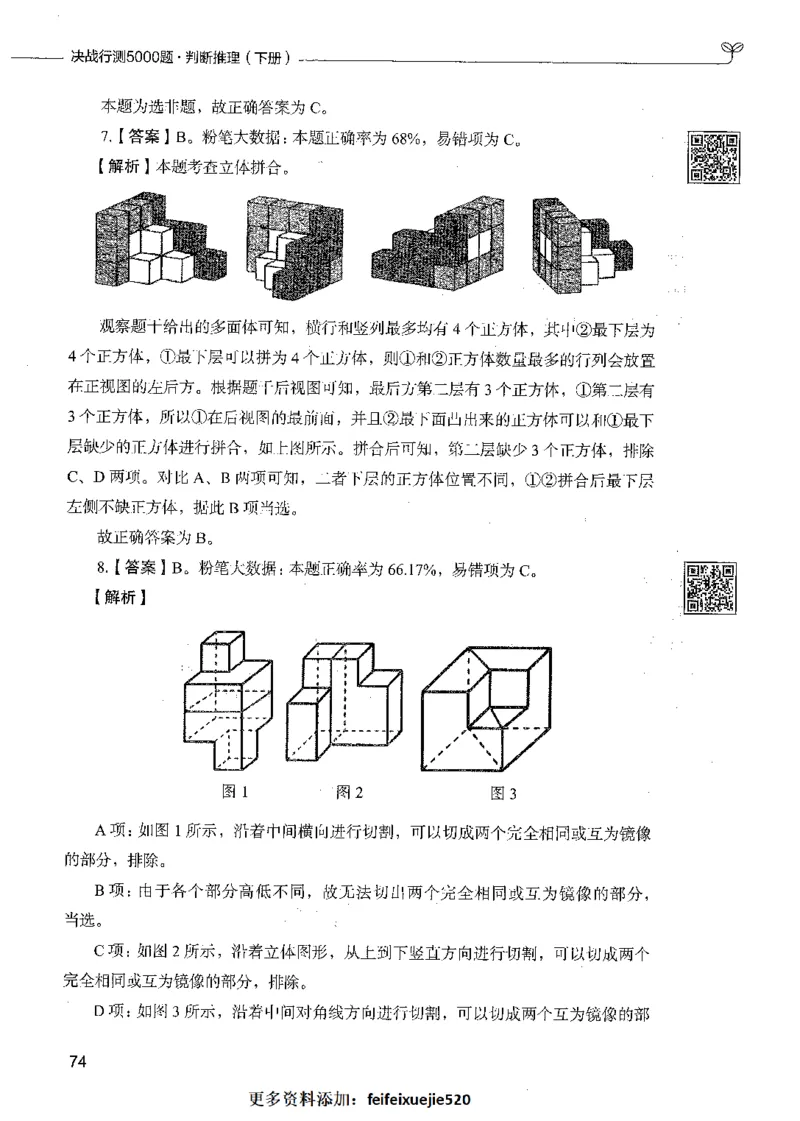 06判断推理（答案）_26吉林考备考资料包_11省考刷题包_04决战行测5000题_行测5000题2021年7月版次