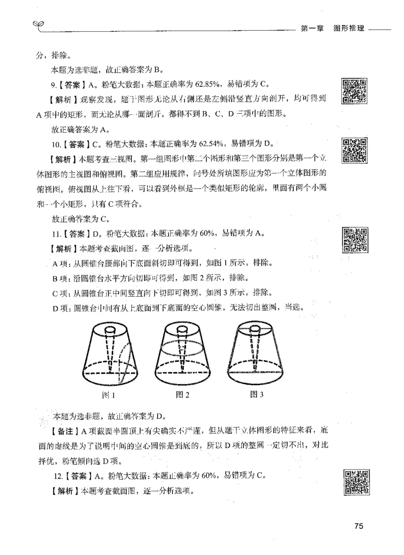 06判断推理（答案）_26吉林考备考资料包_11省考刷题包_04决战行测5000题_行测5000题2021年7月版次