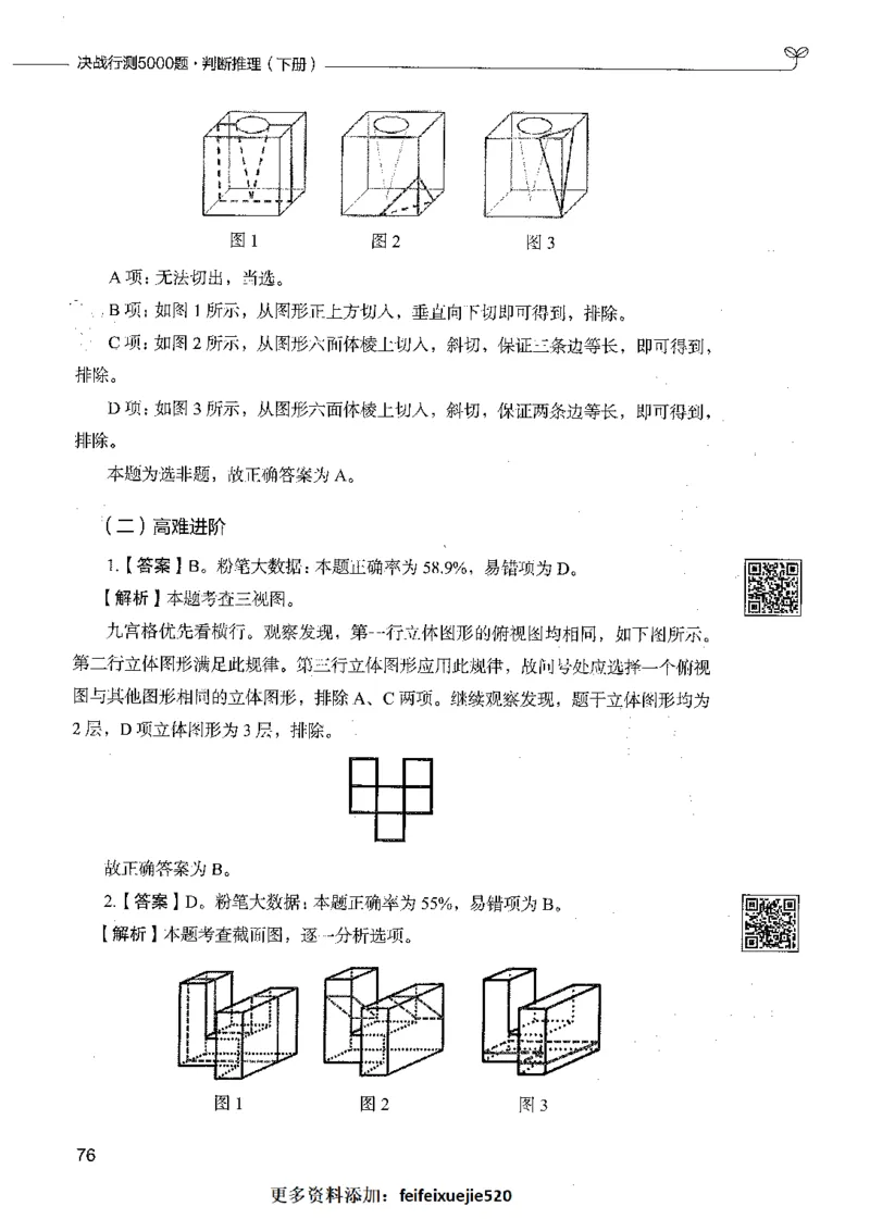 06判断推理（答案）_26吉林考备考资料包_11省考刷题包_04决战行测5000题_行测5000题2021年7月版次