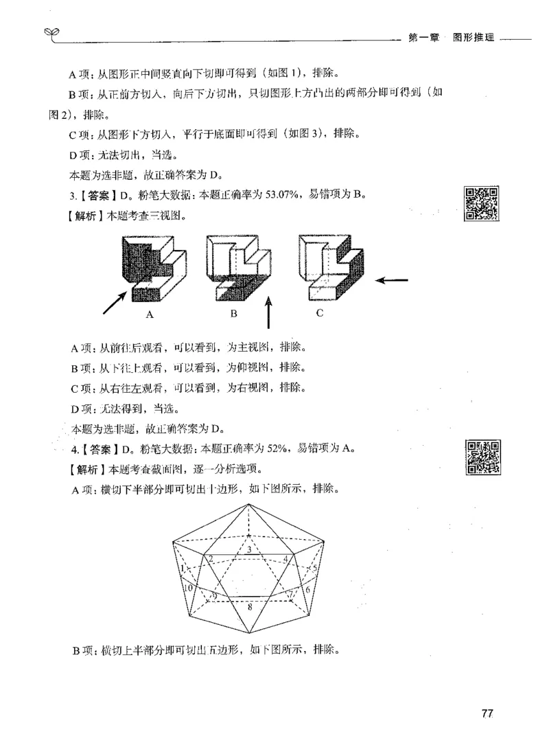 06判断推理（答案）_26吉林考备考资料包_11省考刷题包_04决战行测5000题_行测5000题2021年7月版次