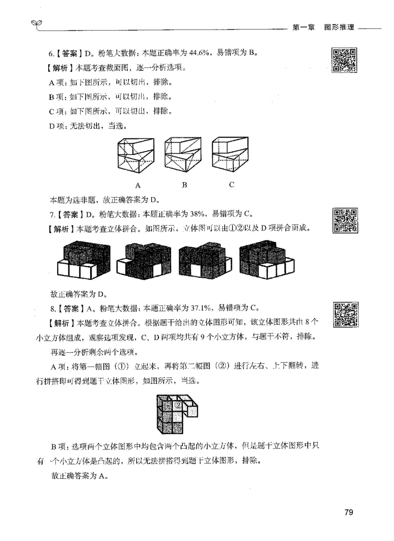 06判断推理（答案）_26吉林考备考资料包_11省考刷题包_04决战行测5000题_行测5000题2021年7月版次