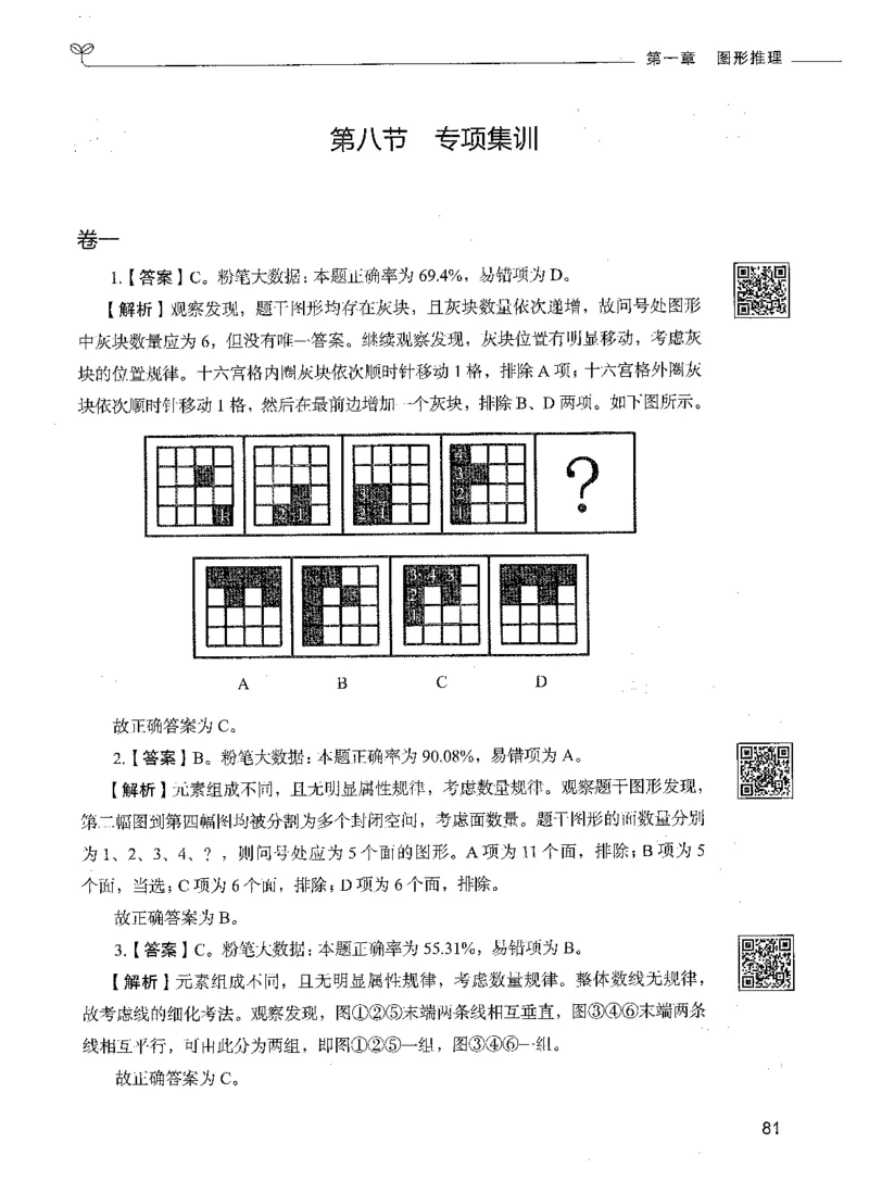 06判断推理（答案）_26吉林考备考资料包_11省考刷题包_04决战行测5000题_行测5000题2021年7月版次