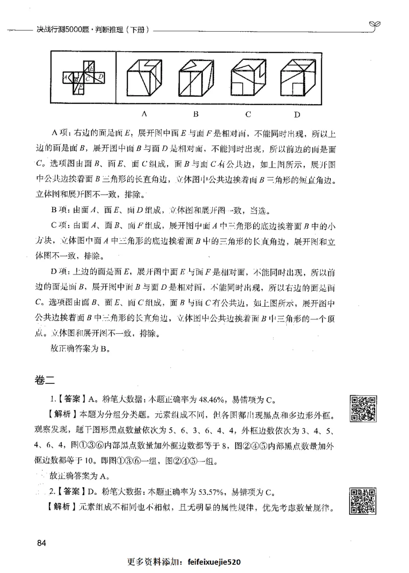 06判断推理（答案）_26吉林考备考资料包_11省考刷题包_04决战行测5000题_行测5000题2021年7月版次