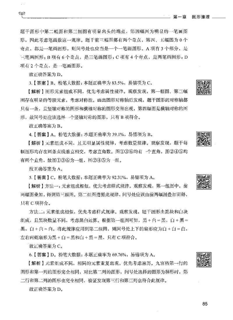 06判断推理（答案）_26吉林考备考资料包_11省考刷题包_04决战行测5000题_行测5000题2021年7月版次
