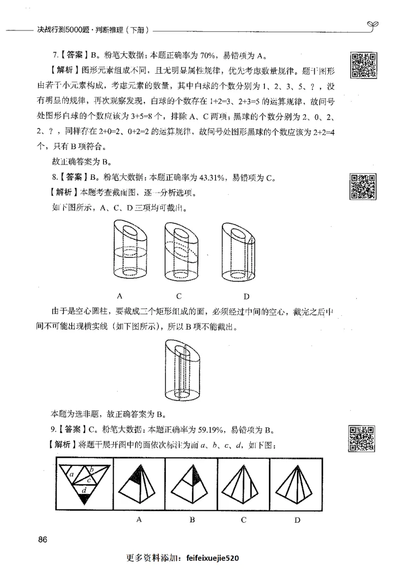 06判断推理（答案）_26吉林考备考资料包_11省考刷题包_04决战行测5000题_行测5000题2021年7月版次