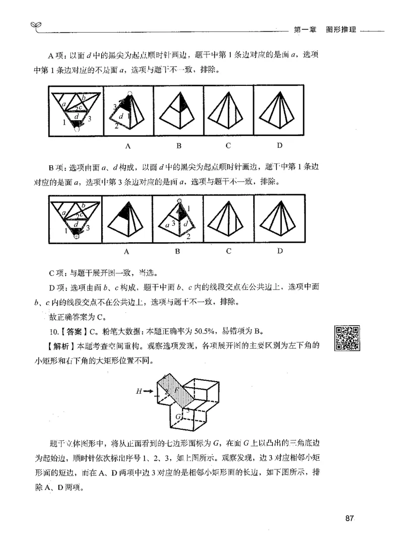 06判断推理（答案）_26吉林考备考资料包_11省考刷题包_04决战行测5000题_行测5000题2021年7月版次