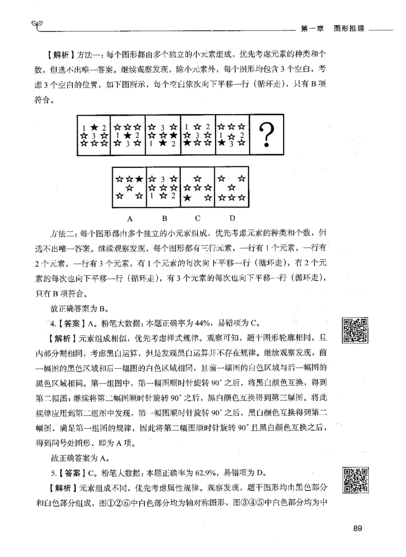 06判断推理（答案）_26吉林考备考资料包_11省考刷题包_04决战行测5000题_行测5000题2021年7月版次