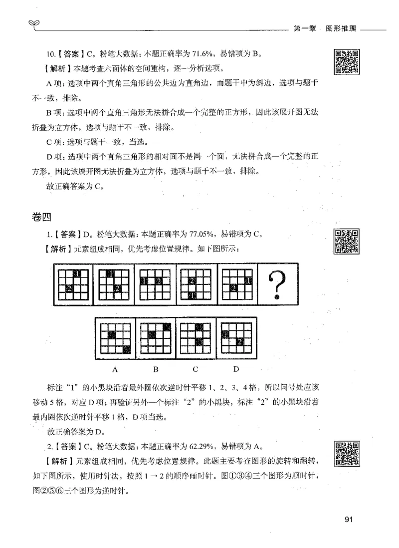 06判断推理（答案）_26吉林考备考资料包_11省考刷题包_04决战行测5000题_行测5000题2021年7月版次