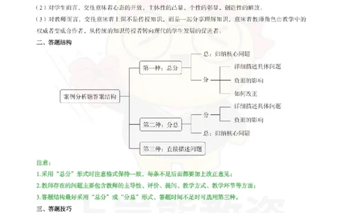 高中物理-案列分析_教资_初高中2026教资_26上资料（持续更新）_高中科三_高中科目三资料包合集②_高中物理