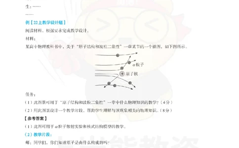 高中物理-案列分析_教资_初高中2026教资_26上资料（持续更新）_高中科三_高中科目三资料包合集②_高中物理