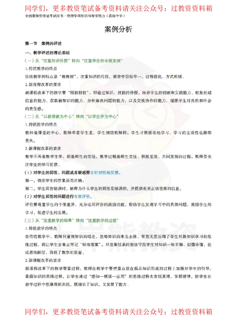 高中物理-案列分析_教资_初高中2026教资_26上资料（持续更新）_高中科三_高中科目三资料包合集②_高中物理