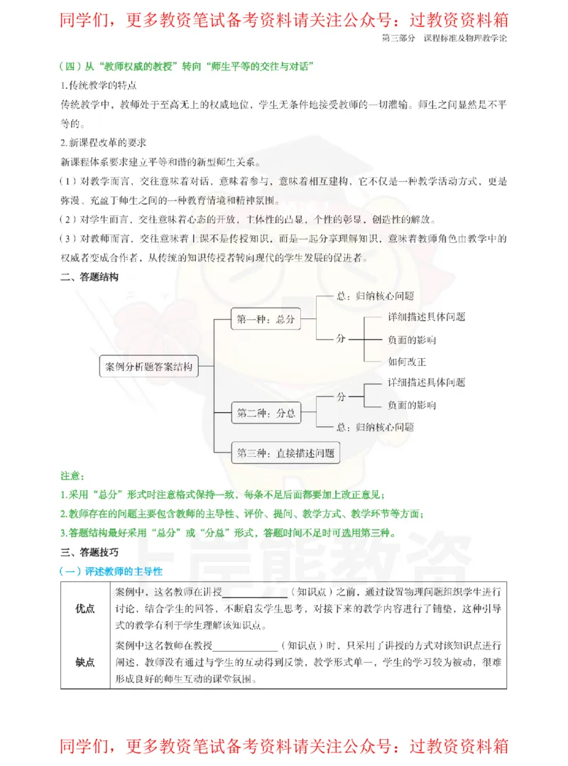 高中物理-案列分析_教资_初高中2026教资_26上资料（持续更新）_高中科三_高中科目三资料包合集②_高中物理