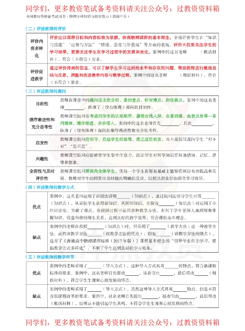 高中物理-案列分析_教资_初高中2026教资_26上资料（持续更新）_高中科三_高中科目三资料包合集②_高中物理