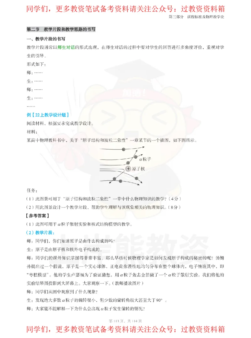 高中物理-案列分析_教资_初高中2026教资_26上资料（持续更新）_高中科三_高中科目三资料包合集②_高中物理