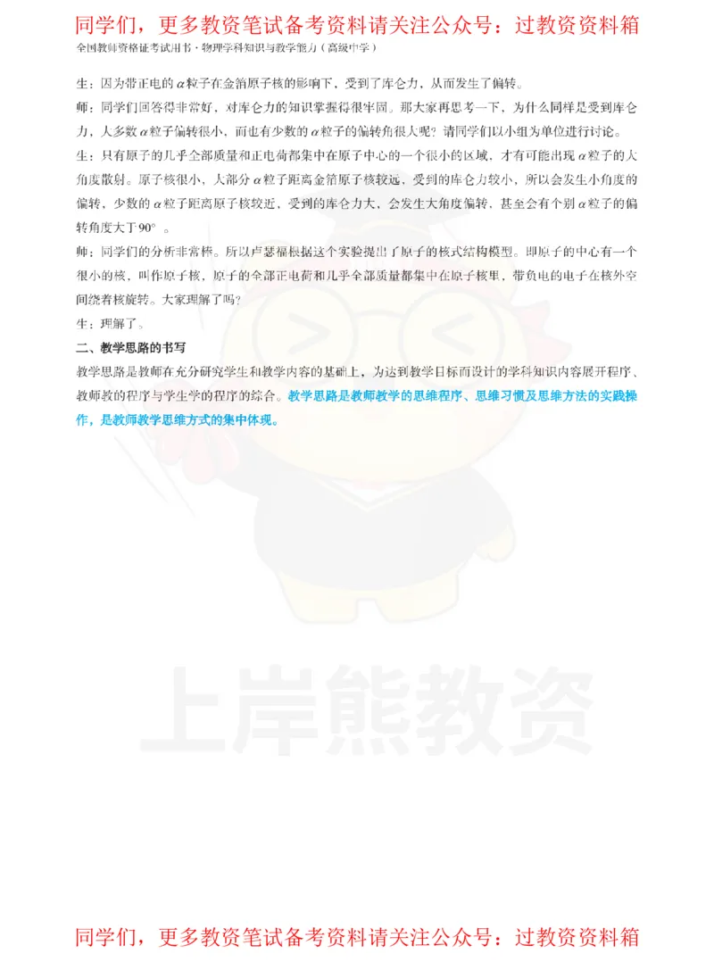 高中物理-案列分析_教资_初高中2026教资_26上资料（持续更新）_高中科三_高中科目三资料包合集②_高中物理