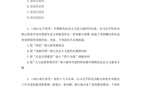 2024.11.10+政治理论－刷题飞跃－决胜200题5+张昕昕+（讲义+笔记）（2025国考新变化政治理论拔高班）+_2026考公资料_（49）政治理论合集_政治理论2025政治理论拔高班_笔记