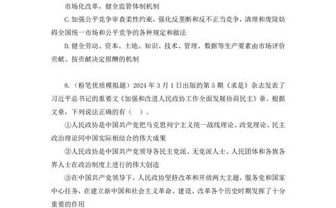 2024.11.10+政治理论－刷题飞跃－决胜200题5+张昕昕+（讲义+笔记）（2025国考新变化政治理论拔高班）+_2026考公资料_（49）政治理论合集_政治理论2025政治理论拔高班_笔记