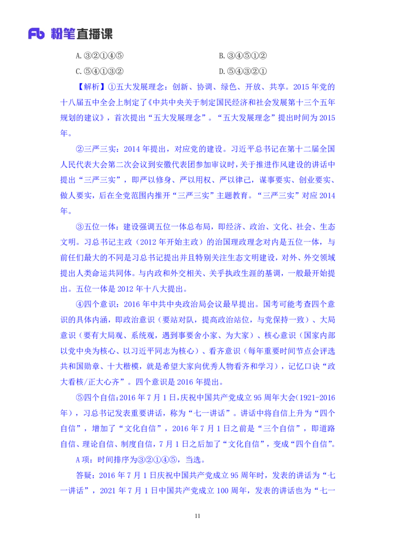 2024.11.10+政治理论－刷题飞跃－决胜200题5+张昕昕+（讲义+笔记）（2025国考新变化政治理论拔高班）+_2026考公资料_（49）政治理论合集_政治理论2025政治理论拔高班_笔记