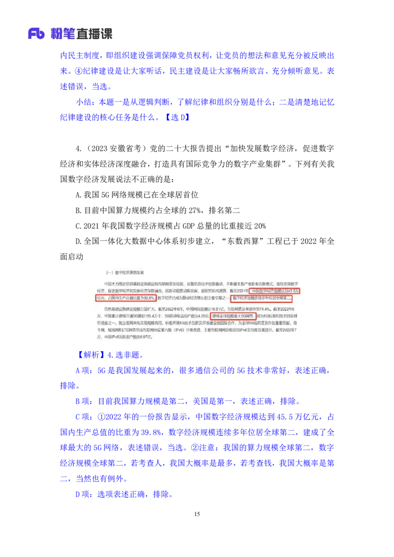 2024.11.10+政治理论－刷题飞跃－决胜200题5+张昕昕+（讲义+笔记）（2025国考新变化政治理论拔高班）+_2026考公资料_（49）政治理论合集_政治理论2025政治理论拔高班_笔记