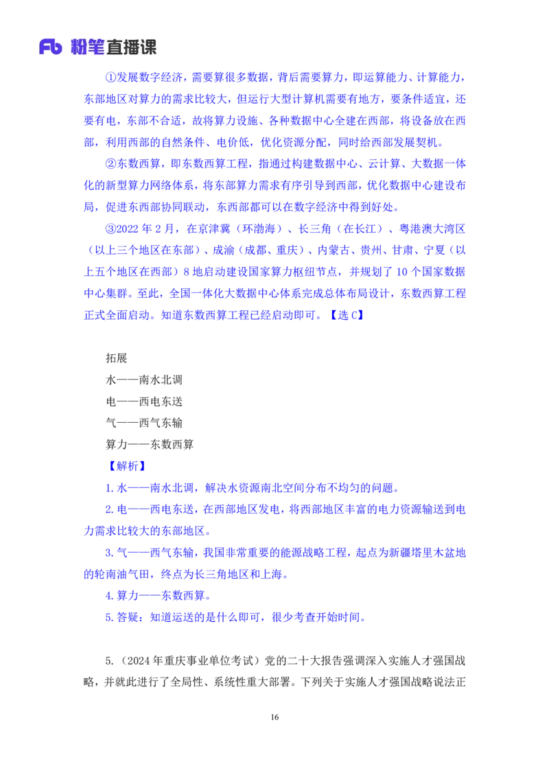 2024.11.10+政治理论－刷题飞跃－决胜200题5+张昕昕+（讲义+笔记）（2025国考新变化政治理论拔高班）+_2026考公资料_（49）政治理论合集_政治理论2025政治理论拔高班_笔记