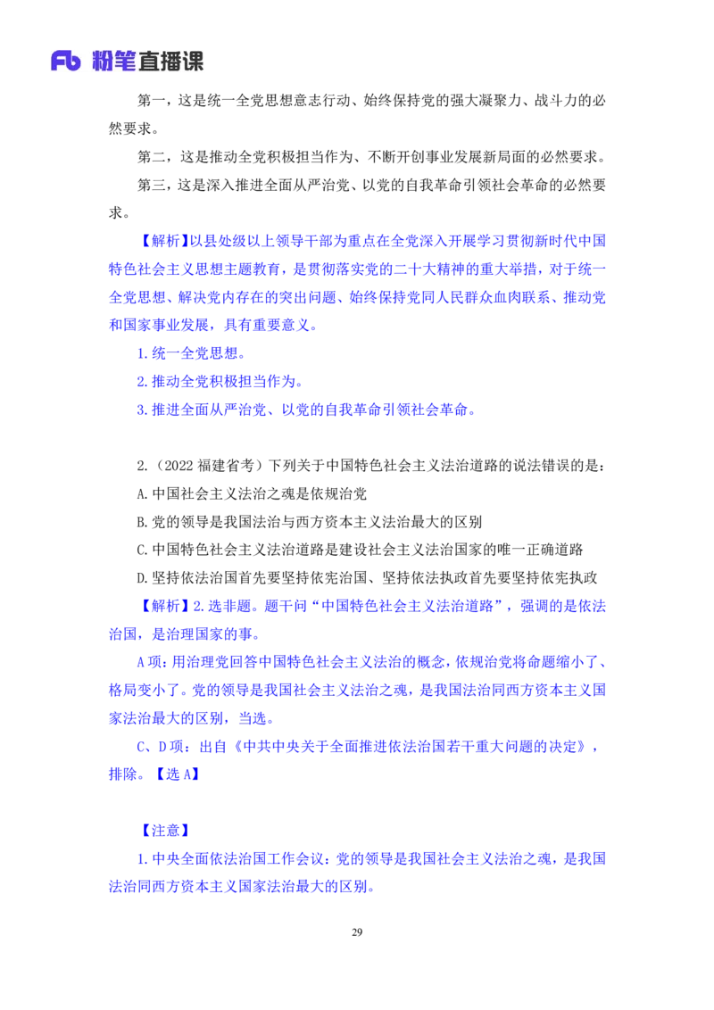 2024.11.10+政治理论－刷题飞跃－决胜200题5+张昕昕+（讲义+笔记）（2025国考新变化政治理论拔高班）+_2026考公资料_（49）政治理论合集_政治理论2025政治理论拔高班_笔记