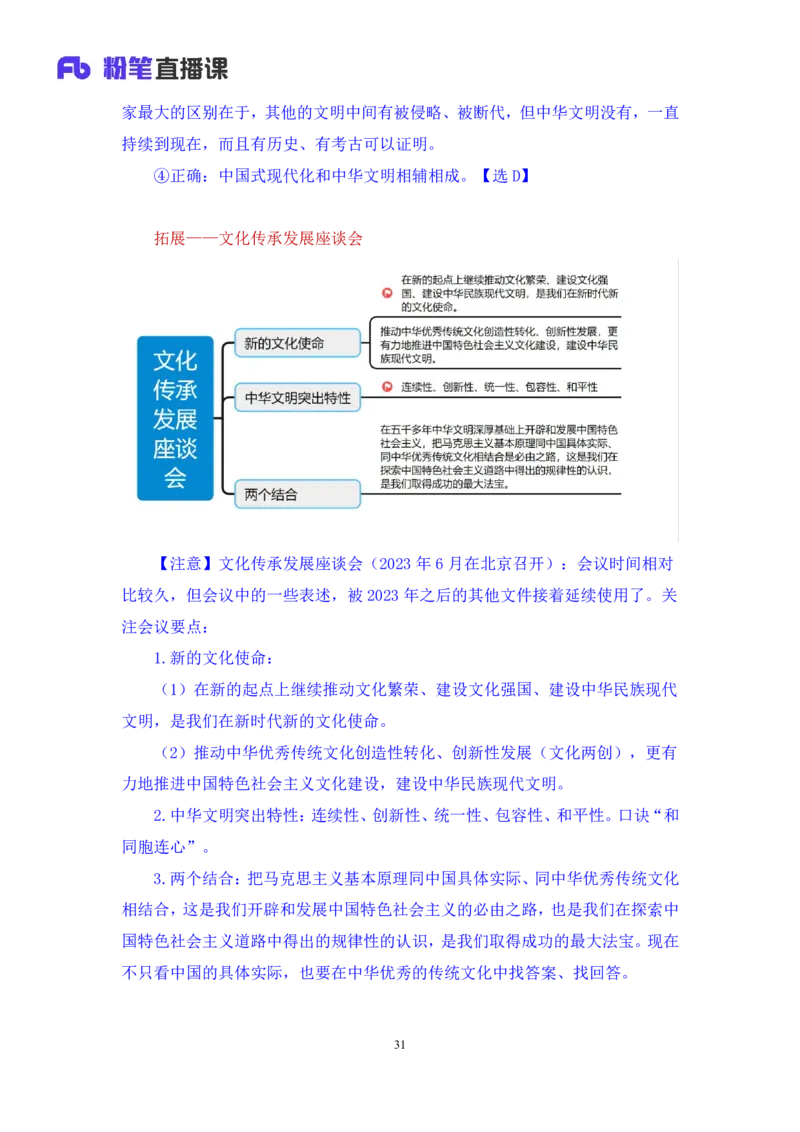 2024.11.10+政治理论－刷题飞跃－决胜200题5+张昕昕+（讲义+笔记）（2025国考新变化政治理论拔高班）+_2026考公资料_（49）政治理论合集_政治理论2025政治理论拔高班_笔记