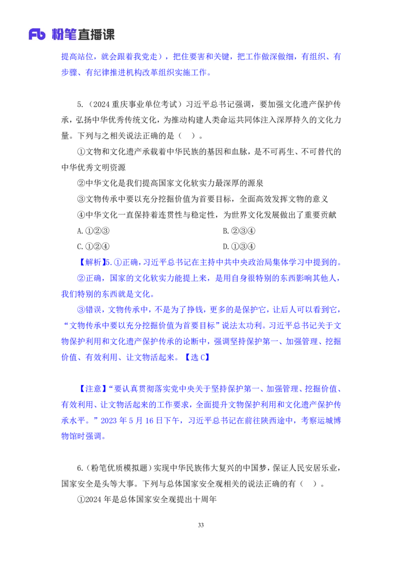 2024.11.10+政治理论－刷题飞跃－决胜200题5+张昕昕+（讲义+笔记）（2025国考新变化政治理论拔高班）+_2026考公资料_（49）政治理论合集_政治理论2025政治理论拔高班_笔记