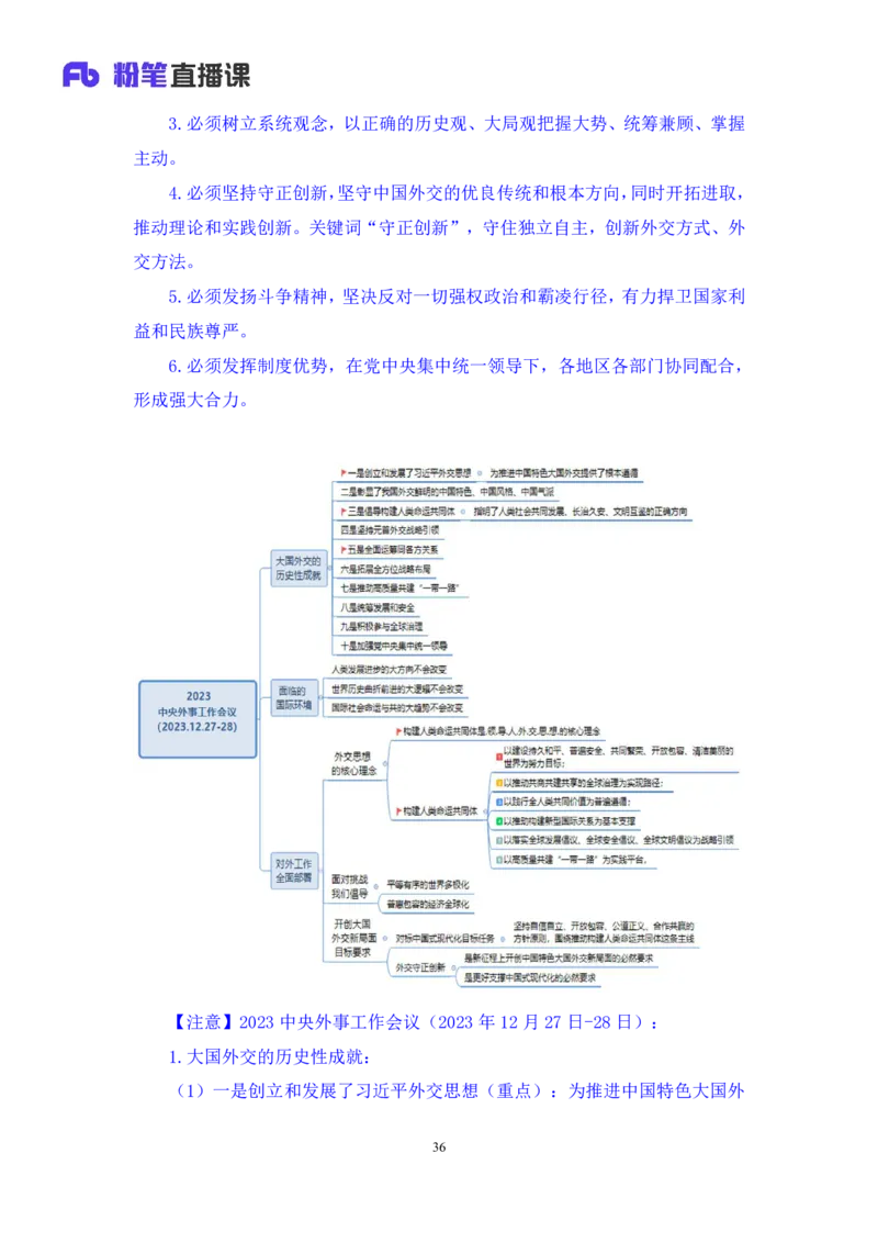 2024.11.10+政治理论－刷题飞跃－决胜200题5+张昕昕+（讲义+笔记）（2025国考新变化政治理论拔高班）+_2026考公资料_（49）政治理论合集_政治理论2025政治理论拔高班_笔记