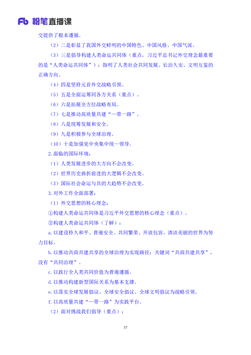 2024.11.10+政治理论－刷题飞跃－决胜200题5+张昕昕+（讲义+笔记）（2025国考新变化政治理论拔高班）+_2026考公资料_（49）政治理论合集_政治理论2025政治理论拔高班_笔记