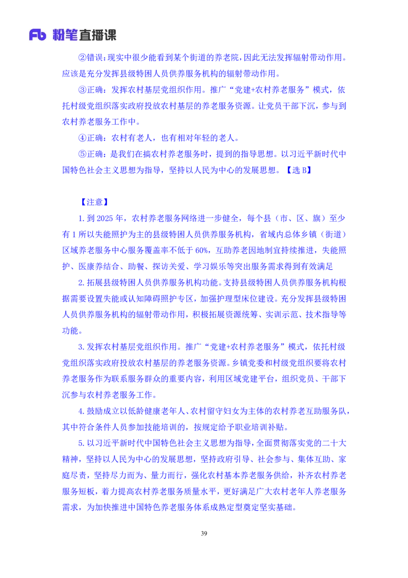 2024.11.10+政治理论－刷题飞跃－决胜200题5+张昕昕+（讲义+笔记）（2025国考新变化政治理论拔高班）+_2026考公资料_（49）政治理论合集_政治理论2025政治理论拔高班_笔记