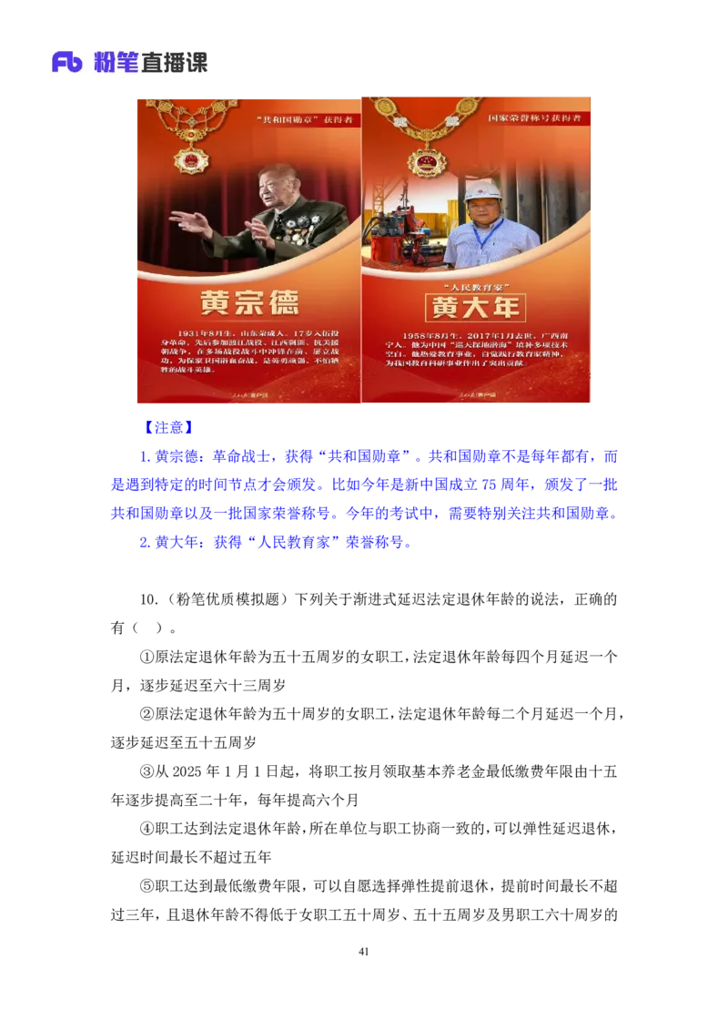 2024.11.10+政治理论－刷题飞跃－决胜200题5+张昕昕+（讲义+笔记）（2025国考新变化政治理论拔高班）+_2026考公资料_（49）政治理论合集_政治理论2025政治理论拔高班_笔记