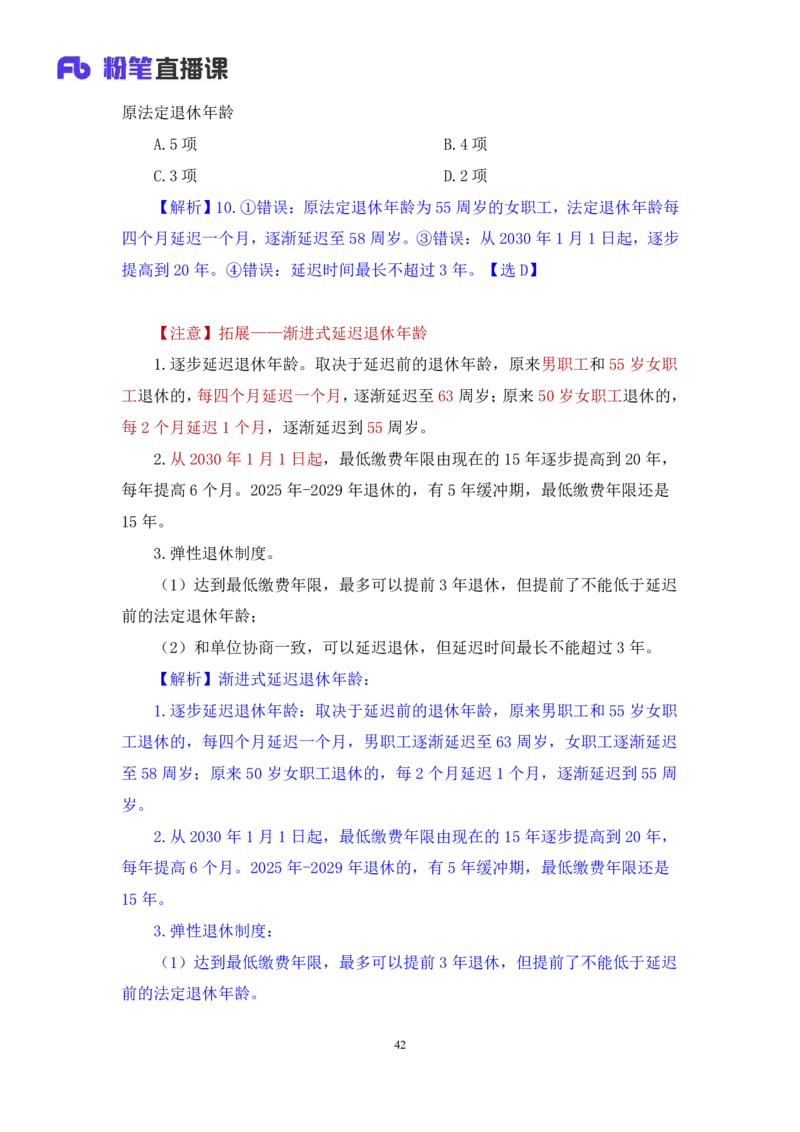 2024.11.10+政治理论－刷题飞跃－决胜200题5+张昕昕+（讲义+笔记）（2025国考新变化政治理论拔高班）+_2026考公资料_（49）政治理论合集_政治理论2025政治理论拔高班_笔记